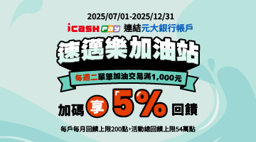 icash Pay-統一精工