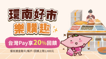 環南好市樂購趣